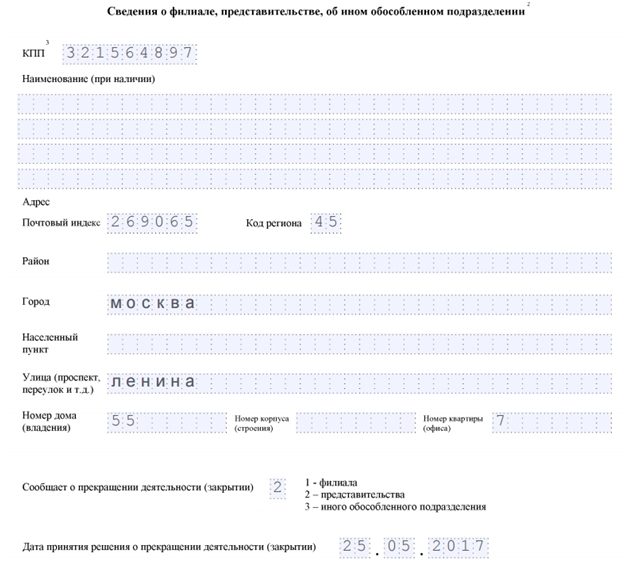 Приказ об открытии обособленного подразделения 2022 образец