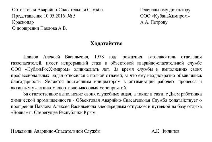 Ходатайство о премировании образец