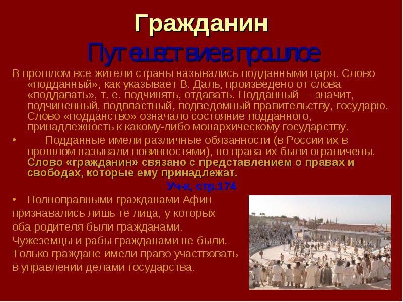 Гражданин какой страны какого государства. Доклад о гражданине. Граждане государства и подданные государства. Сообщения граждан. Страны в которых граждане подданные.