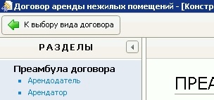 Предупреждения в конструкторе договоров содержат ссылки на