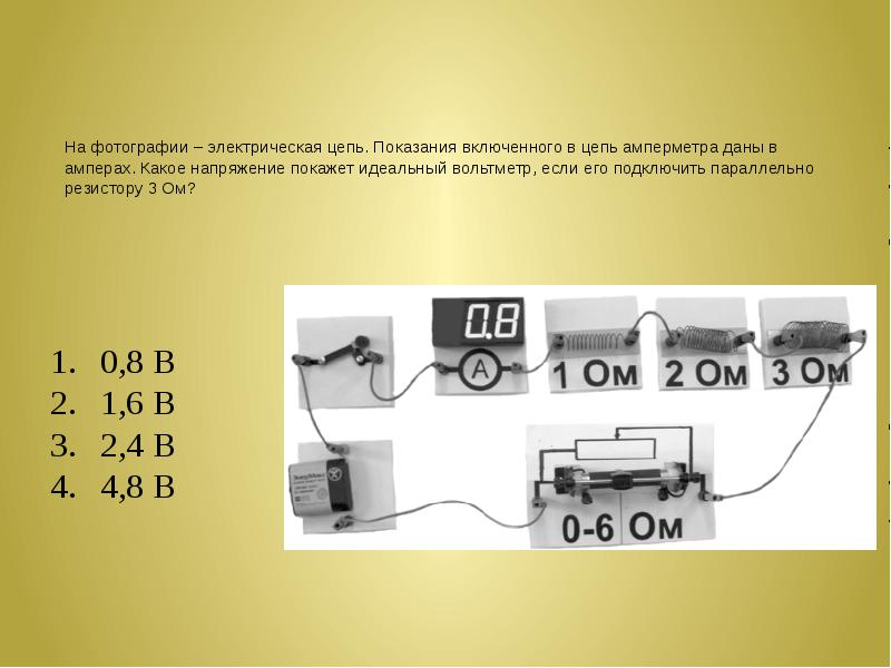 Какое напряжение покажет. Цепочка цепи показания амперметра. Вольтметр подключен параллельно резистору. Если вольтметр подключить параллельно резистору. Электрическая цепь с ампером.