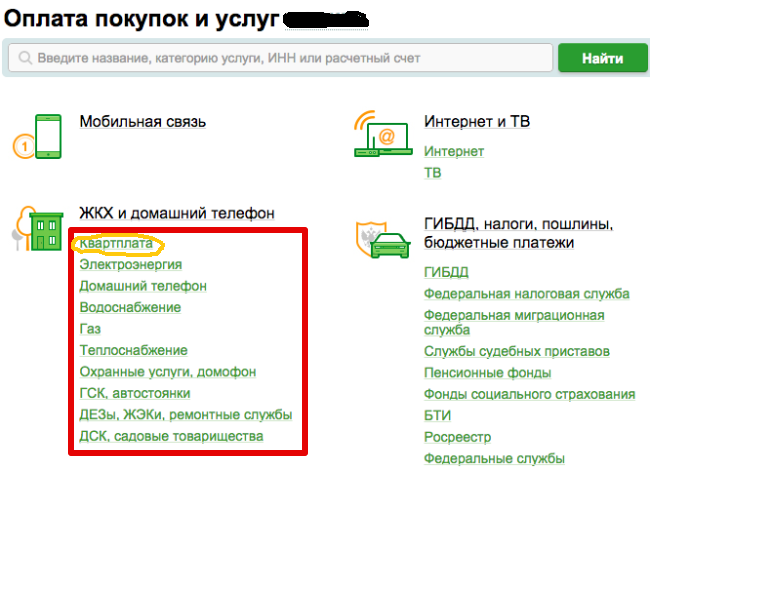 Оплатить капремонт через интернет. Как заплатить за домофон. Как оплатить домофон по адресу.