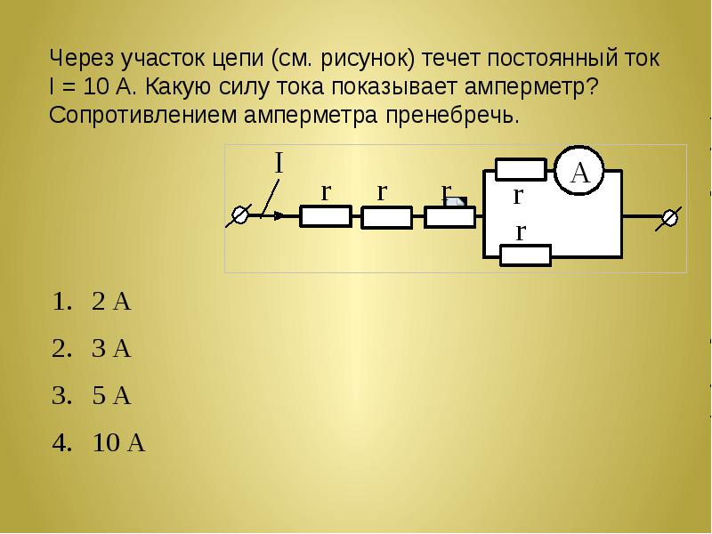 Через участок цепи ав схема которого изображена на рисунке протекает постоянный ток напряжение 12