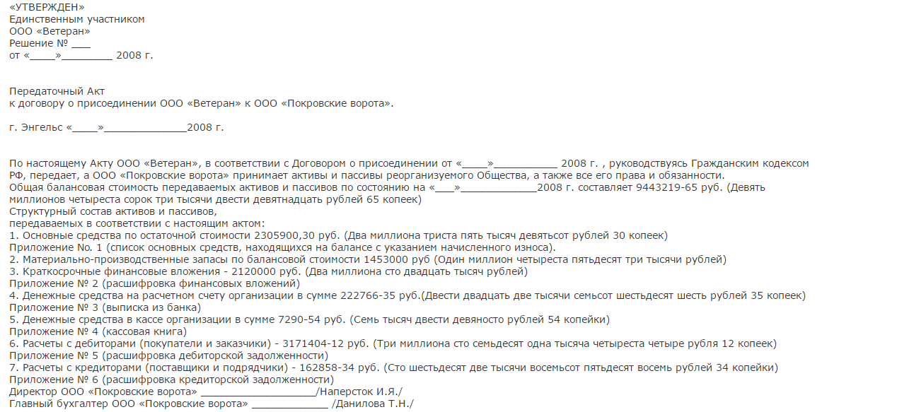 Передаточный акт реорганизация образец