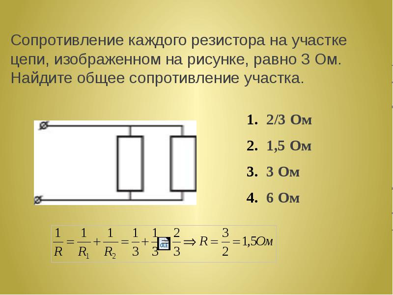 Сопротивление участка цепи на рисунке равно 3 ом 5 ом