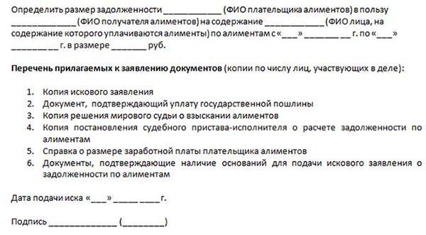 Заявление судебным приставам о перерасчете задолженности по алиментам образец