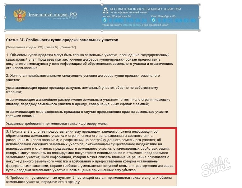 Договор купли продажи земельного участка с ограничением по ст 56 земельного кодекса образец